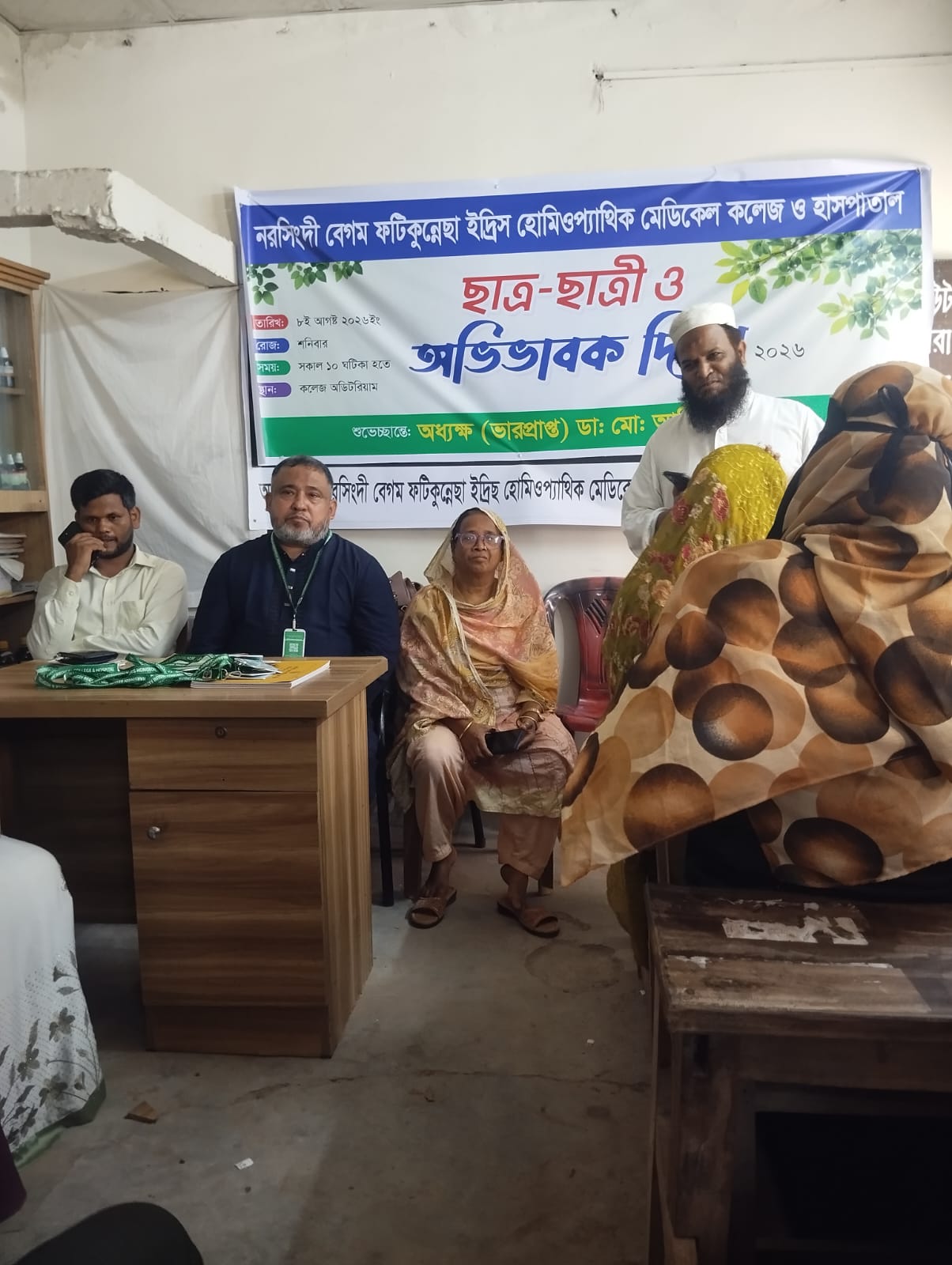 অ‌ভিভাবক দিবস