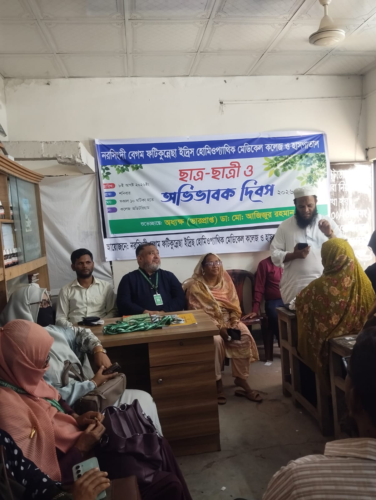 অ‌ভিভাবক দিবস