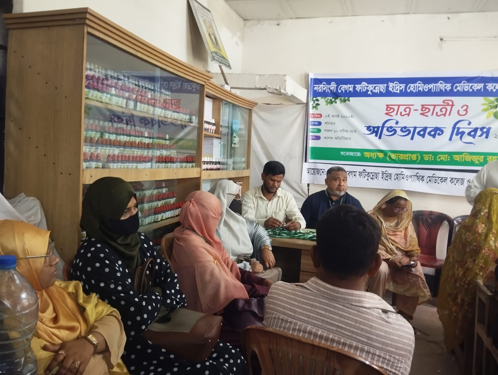 অ‌ভিভাবক দিবস