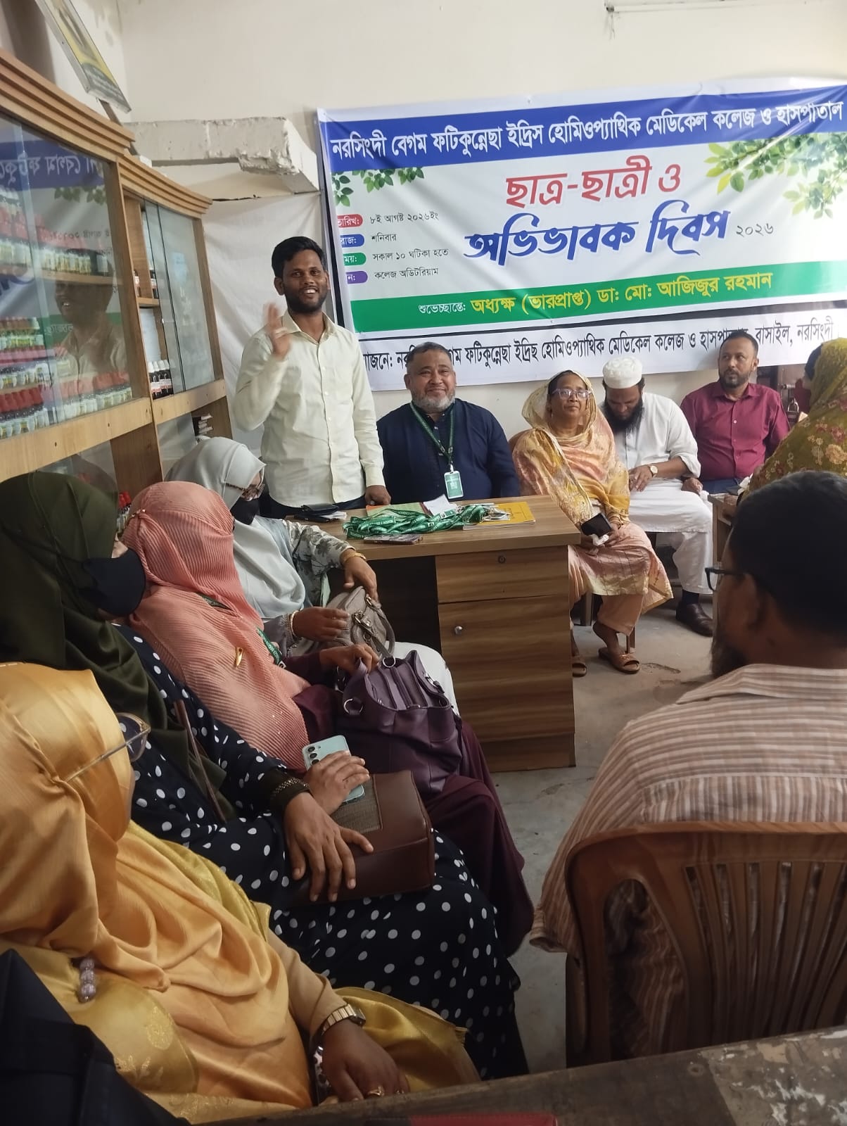অ‌ভিভাবক দিবস