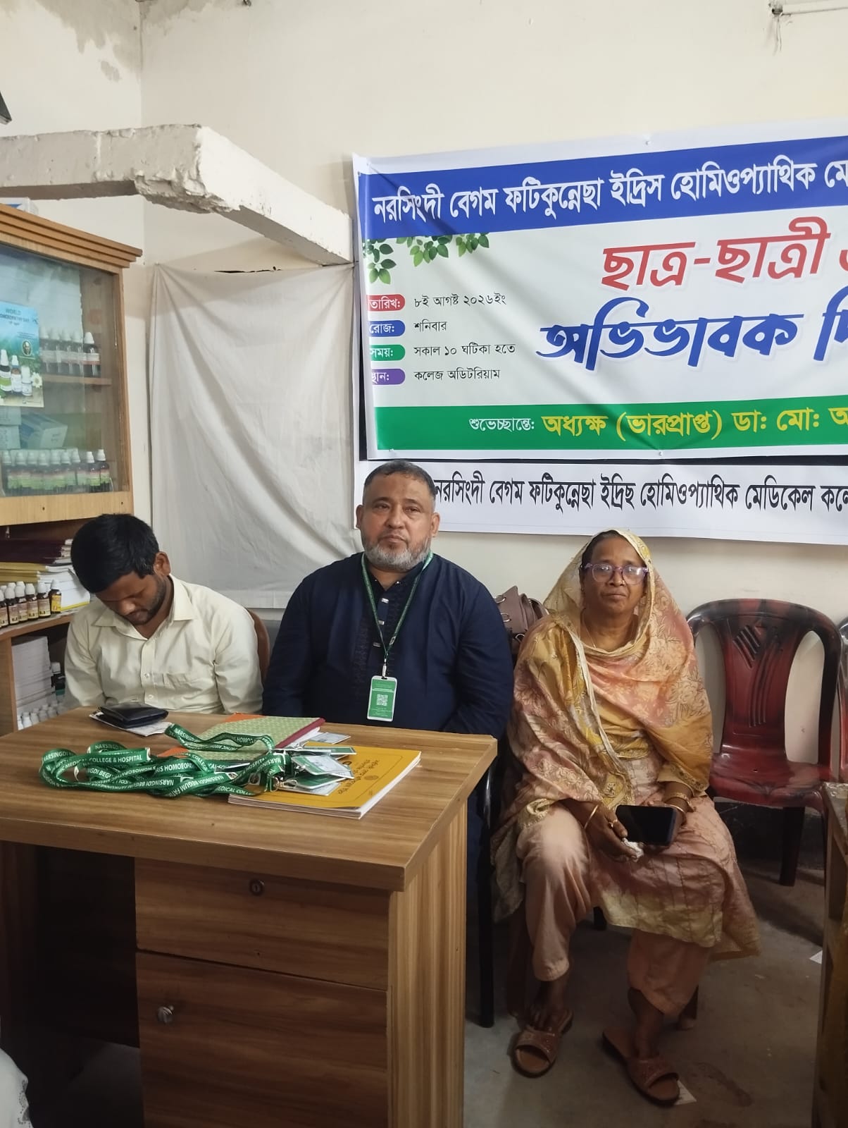 অ‌ভিভাবক দিবস