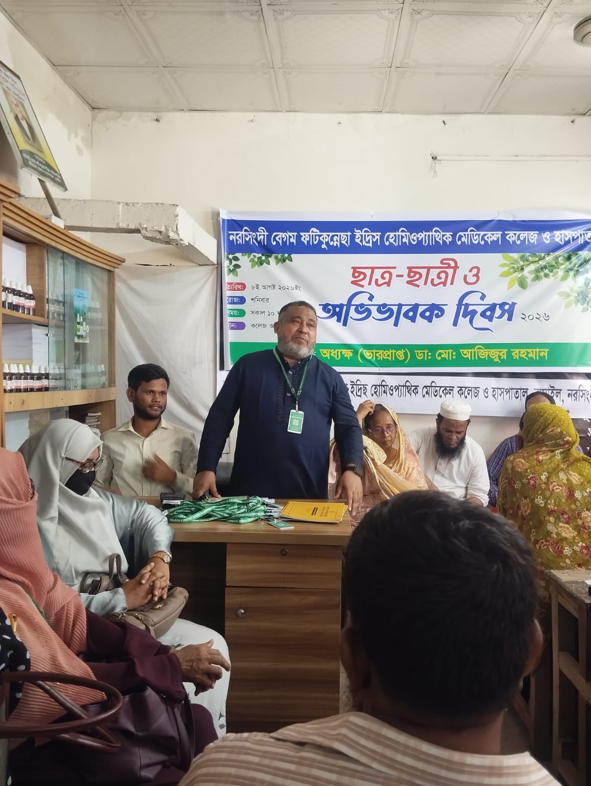 অ‌ভিভাবক দিবস