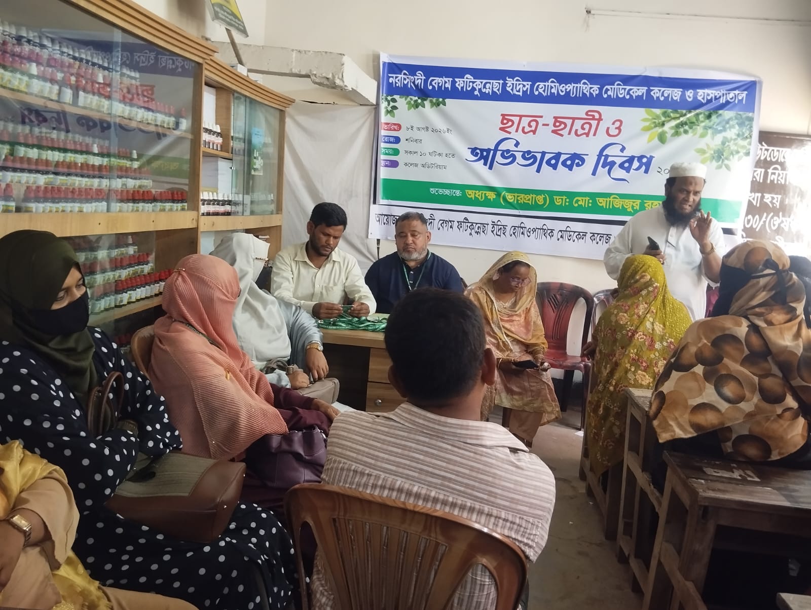 অ‌ভিভাবক দিবস