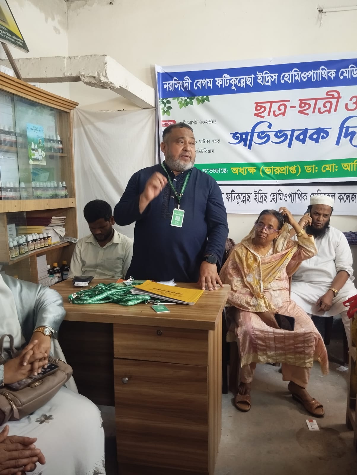 অ‌ভিভাবক দিবস