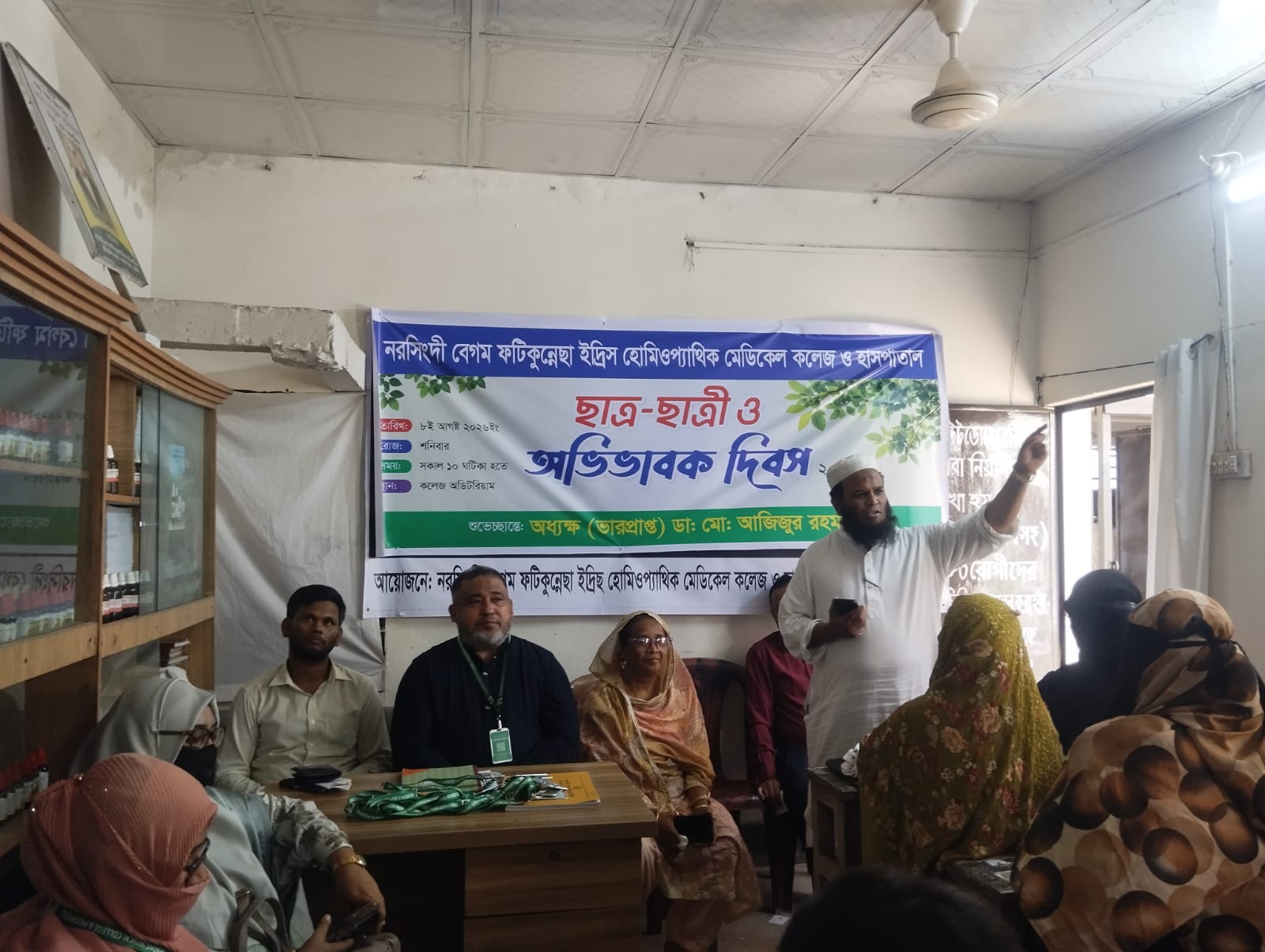 অ‌ভিভাবক দিবস