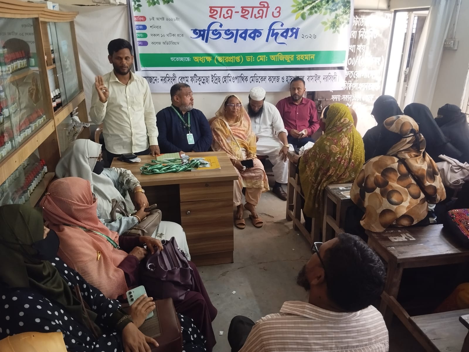 অ‌ভিভাবক দিবস